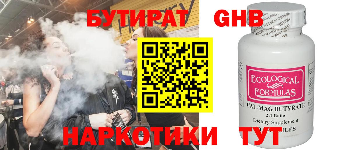 БУТИРАТ 1.4BDO  Вход с VPN  Фрязино 