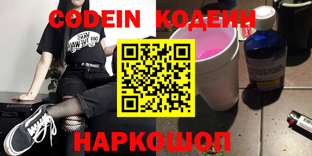 Кодеин напиток Lean (лин)  Codein напиток Lean (лин)  где продают   Вход с VPN  Фрязино 