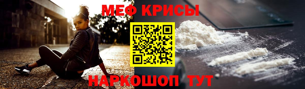 МЯУ-МЯУ  Мефедрон mephedrone  МЯУ-МЯУ  Вход с VPN  Фрязино 