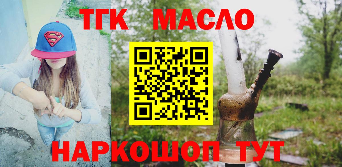 Фрязино  Дистиллят ТГК гашишное масло  ТГК гашишное масло  Вход с VPN 